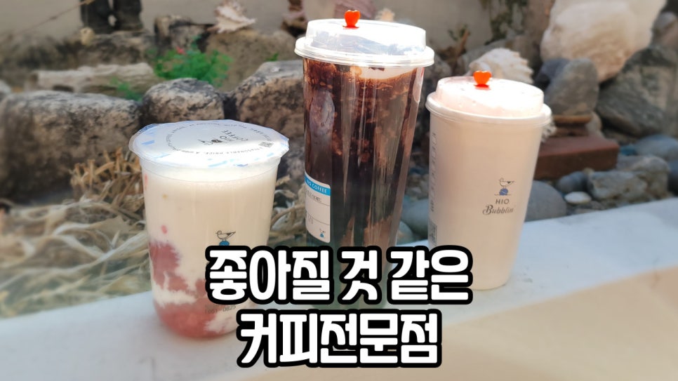 하이오커피 연산연천점 이미지