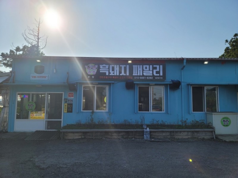 패밀리고깃집 이미지