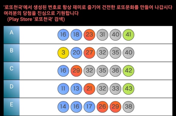 로또천국 이미지