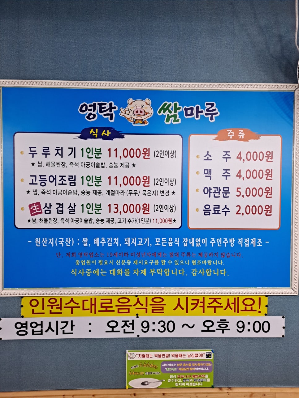 쌈마루 이미지