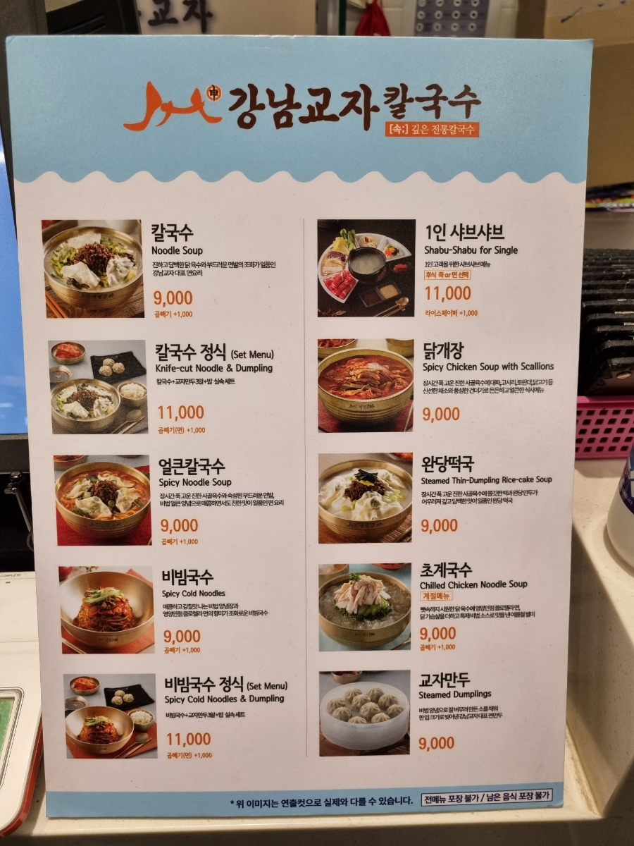 강남교자신세계 이미지