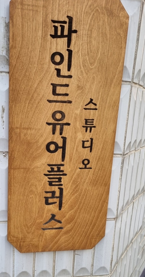 파인드유어플러스 이미지