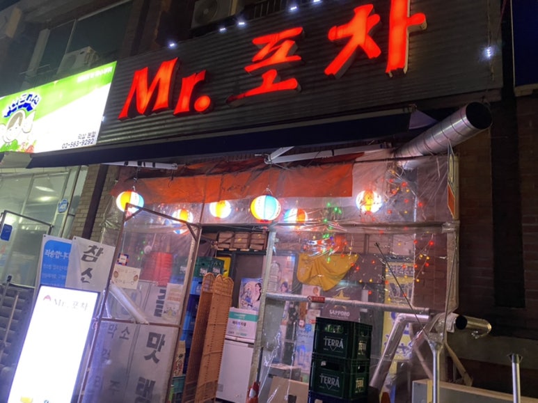 미스터포차 이미지