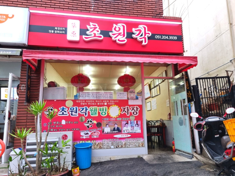 초원각 이미지