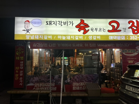 술을부르는고깃집 이미지