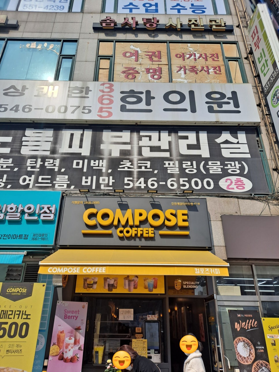 컴포즈커피계양 이미지