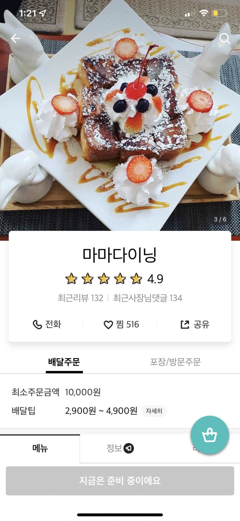 마마딜리버리 이미지