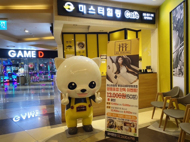 미스터힐링롯데시네마 이미지