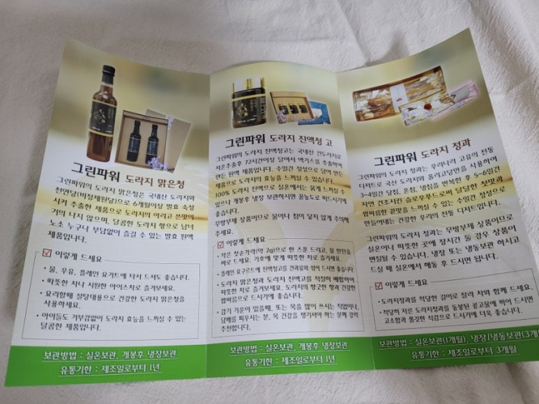 그린파워푸드 이미지