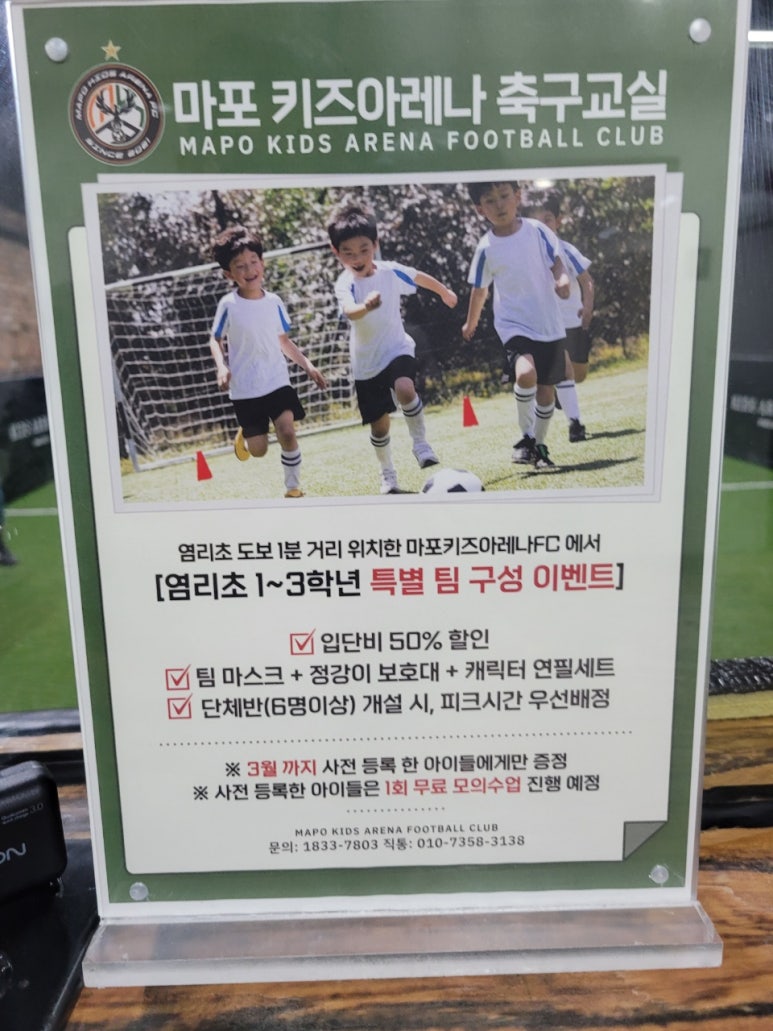 마포키즈아레나FC 이미지