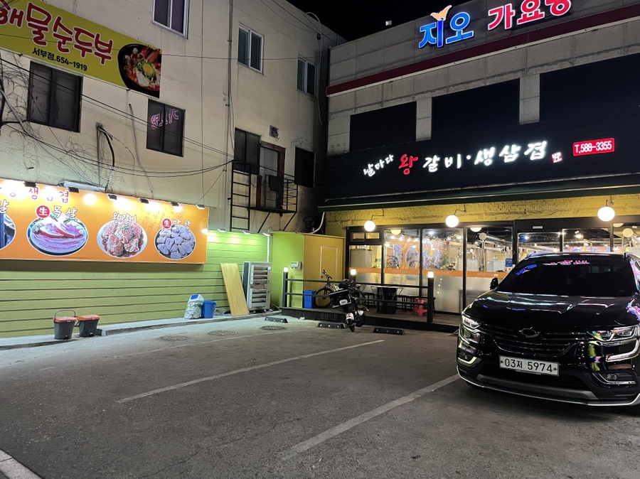 날마다왕갈비생삼겹 이미지