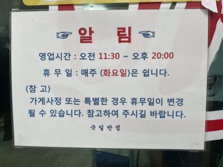 국일반점 이미지