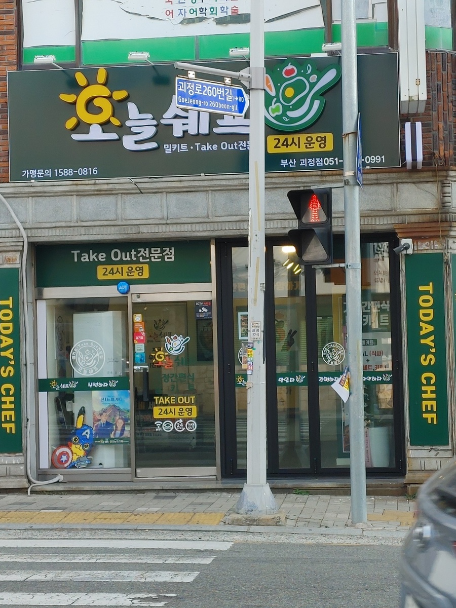 오늘쉐프 이미지