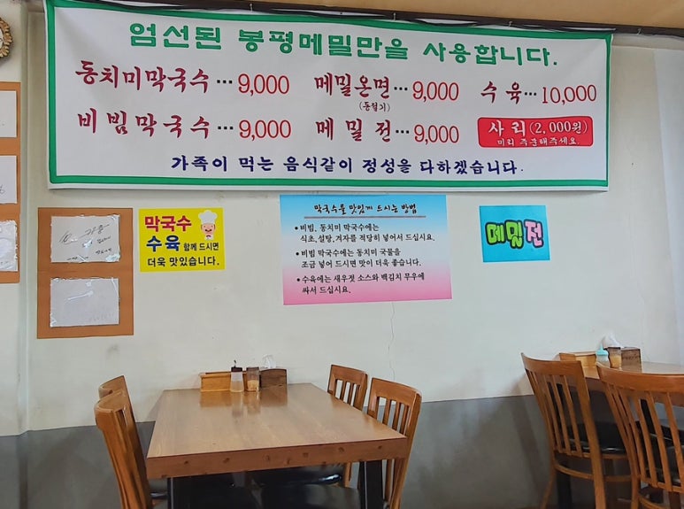 김삿갓막국수 이미지
