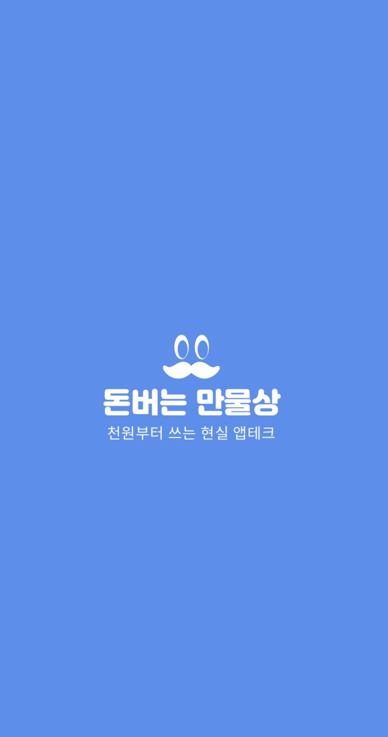 즐거운 만물상 이미지