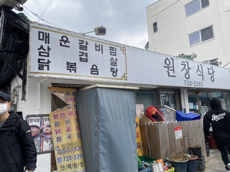 원창식당 이미지