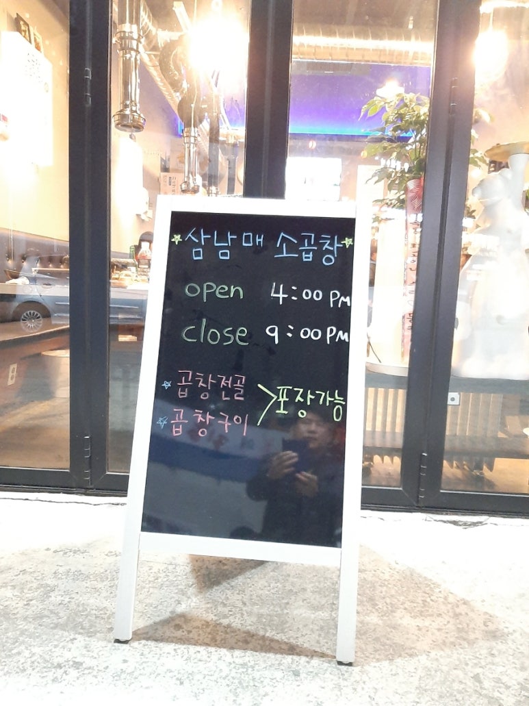 삼남매소곱창 이미지