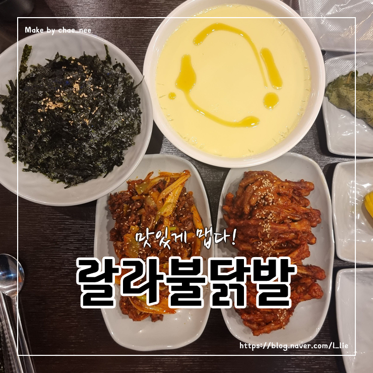 랄라불닭발 이미지