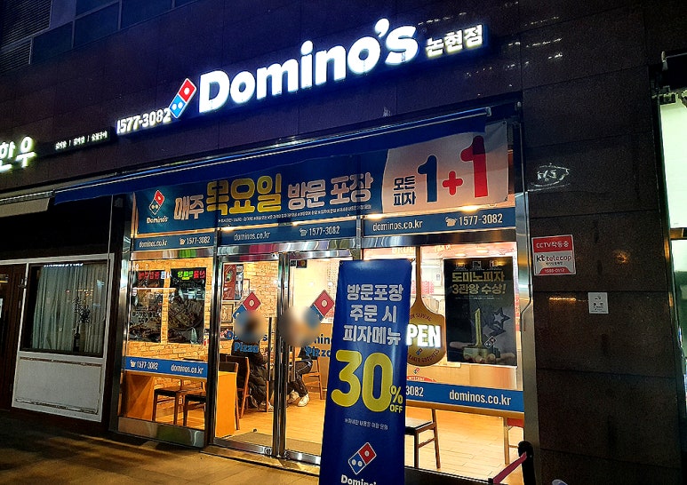 도미노피자 압구정점 이미지