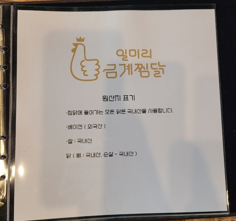 일미리금계찜닭 진천점 이미지