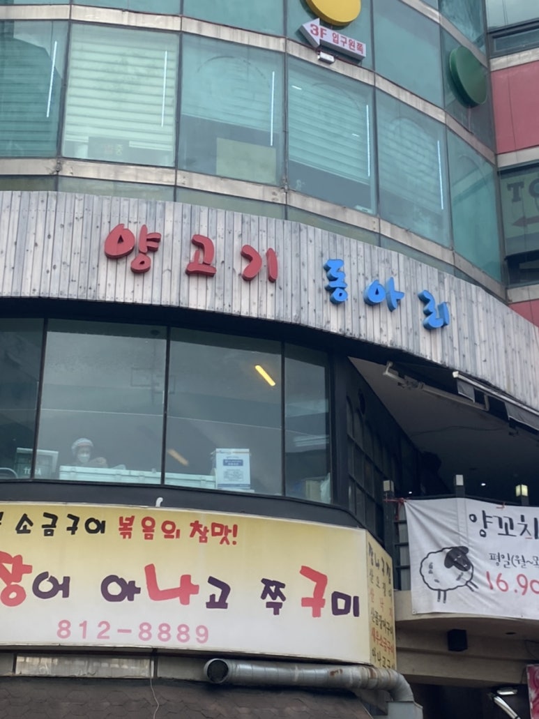 양고기동아리 이미지