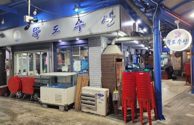 뚝도수산 이미지