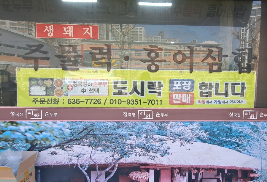 이화청국장 이미지