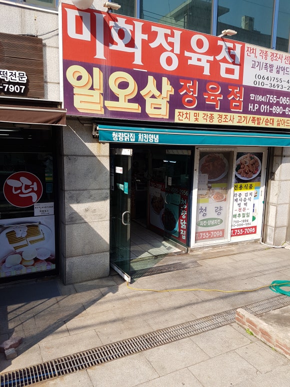 일오삼정육점 이미지