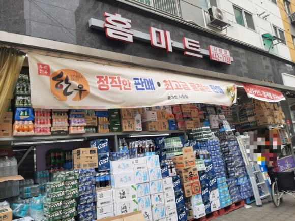 하나홈마트 이미지