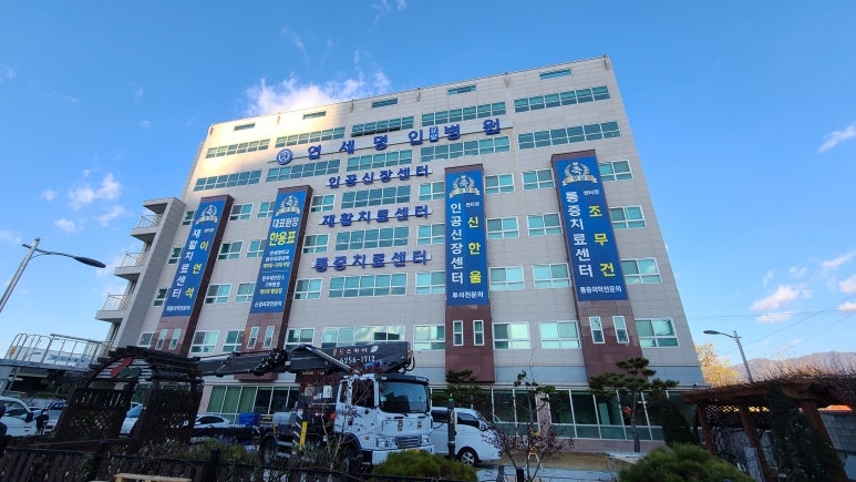 연세명인병원 이미지