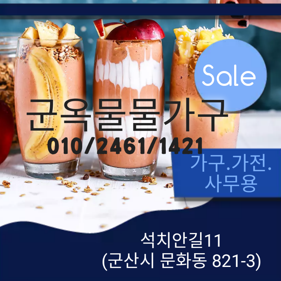 군옥물물가구가전 이미지