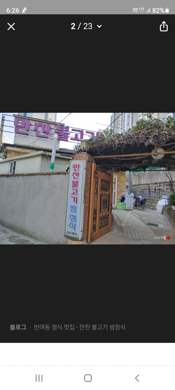 만찬불고기쌈정식 이미지