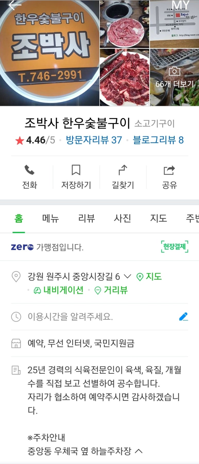 조박사한우숯불구이 이미지