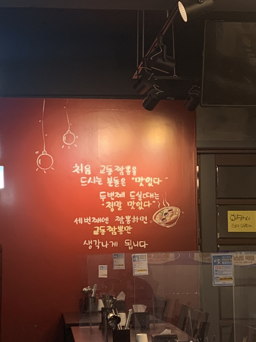 강릉교동짬뽕수곡 이미지