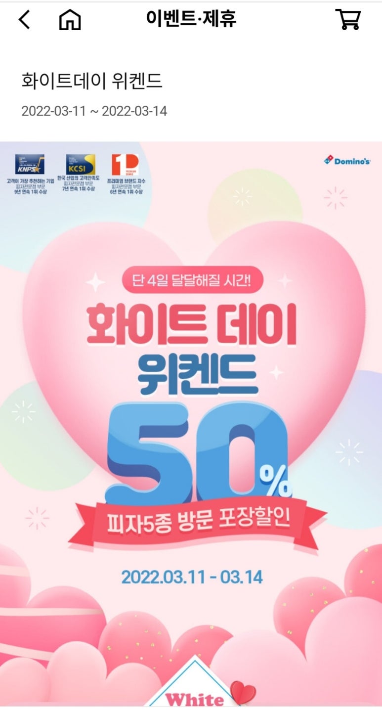 도미노피자전주 이미지