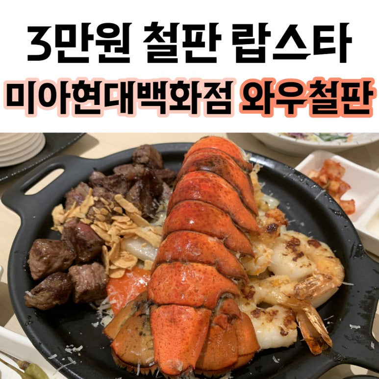 와우철판현대백화점 이미지