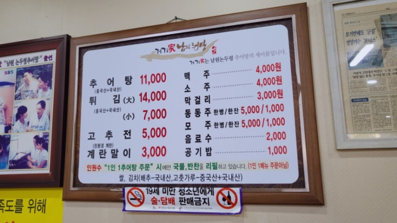 논두렁추어탕 이미지
