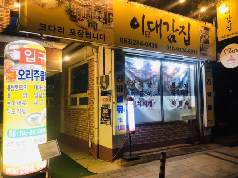 이대감집 이미지