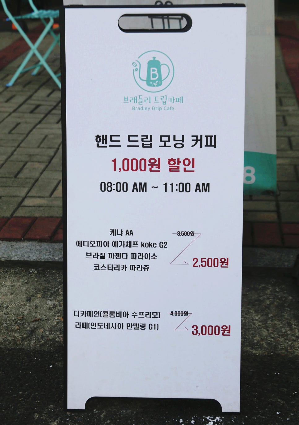 브래들리드립카페 이미지