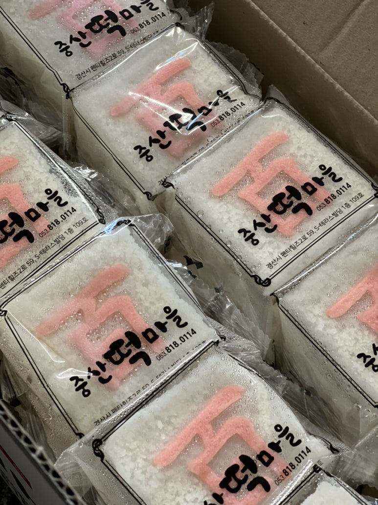 중산떡마을 이미지