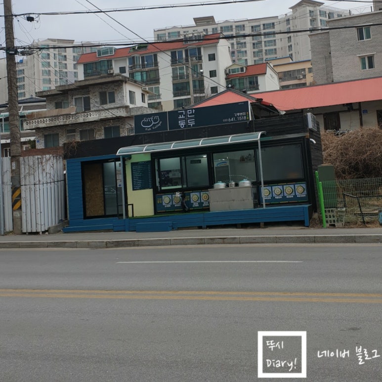 교동 DC마트 이미지