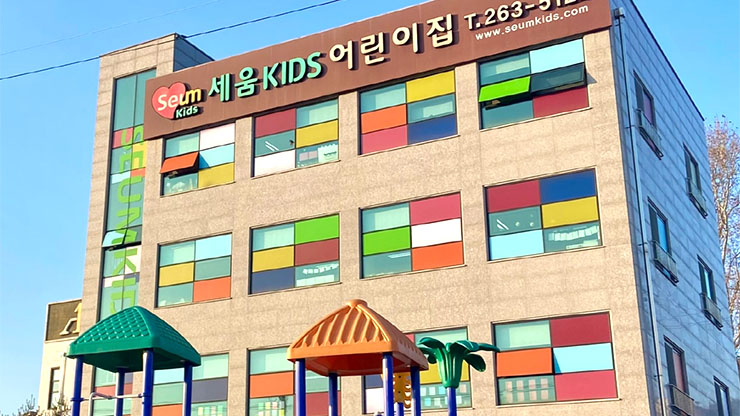 세움어린이집 이미지