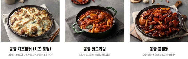 동궁찜닭강동 이미지