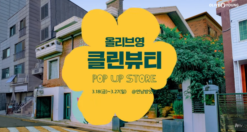 영클린 이미지