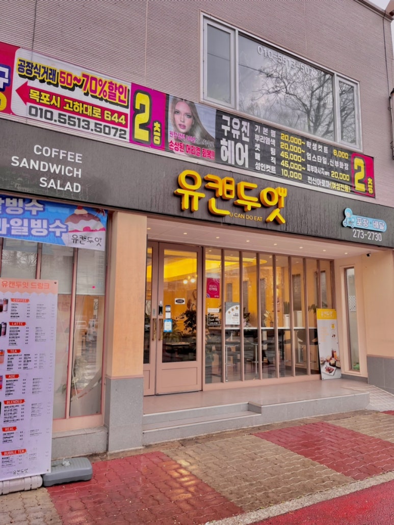 유캔두잇목포 이미지