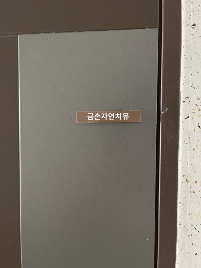 금손자연치유 이미지