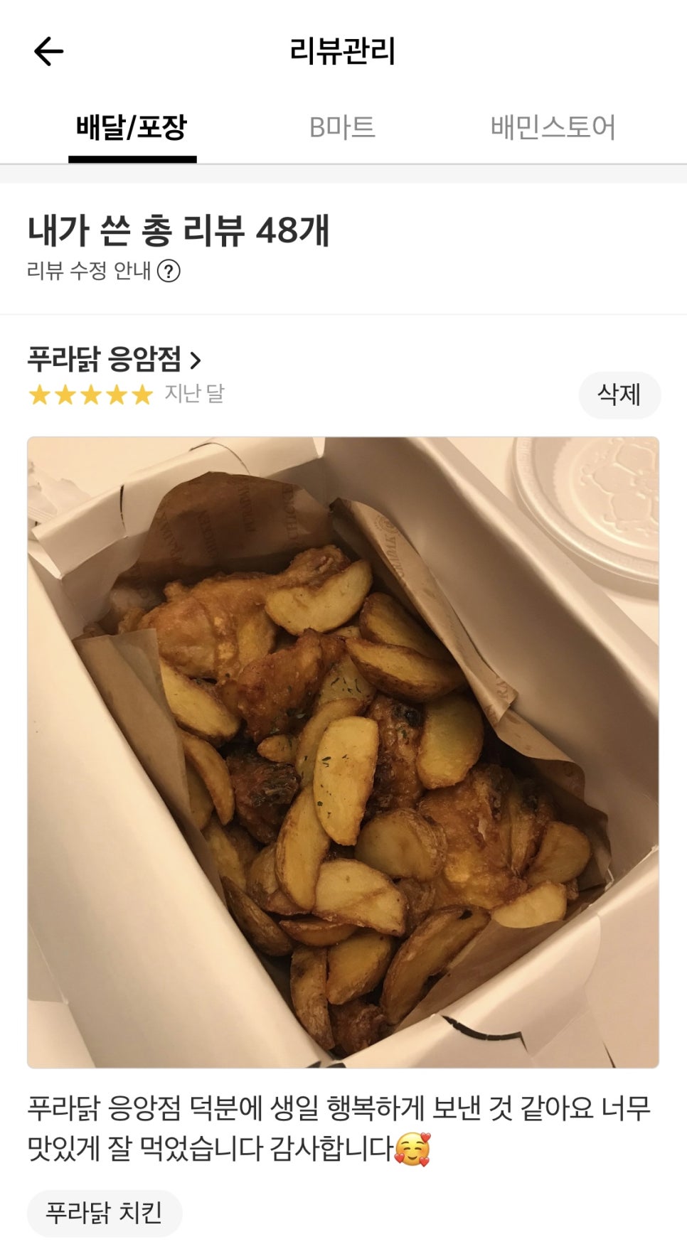 푸라닭 응암점 이미지