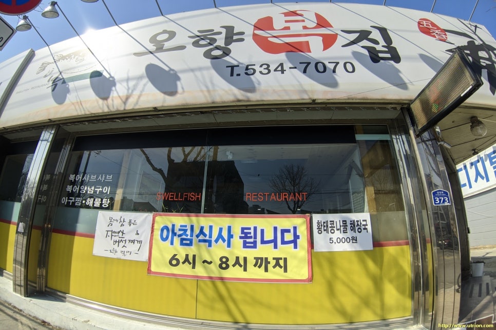 오향복집 이미지