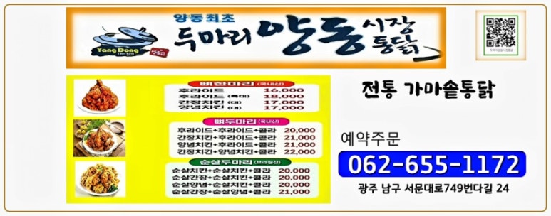 두마리양동시장통닭 이미지
