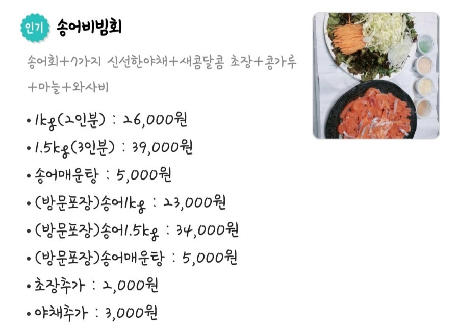 항아리짜글이송어비빔회 이미지
